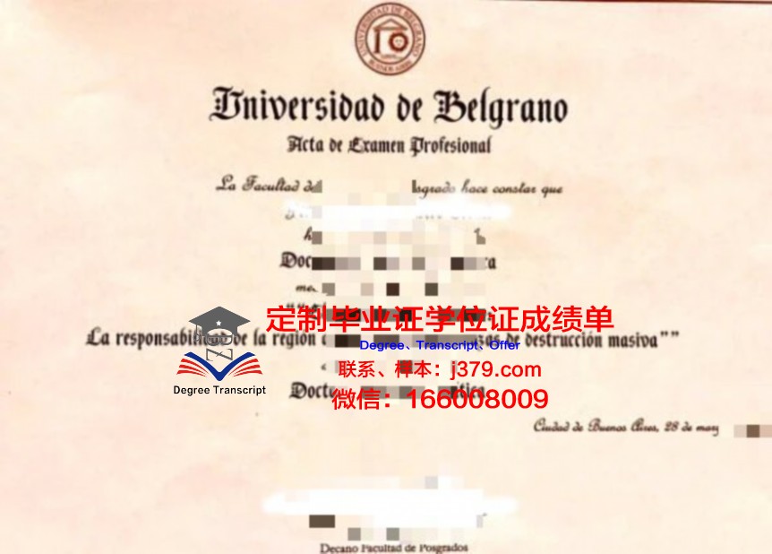 贝尔格拉诺大学学术资格证书