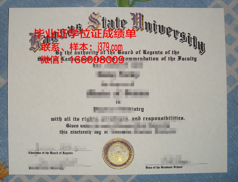 堪萨斯州立大学学历证明资料
