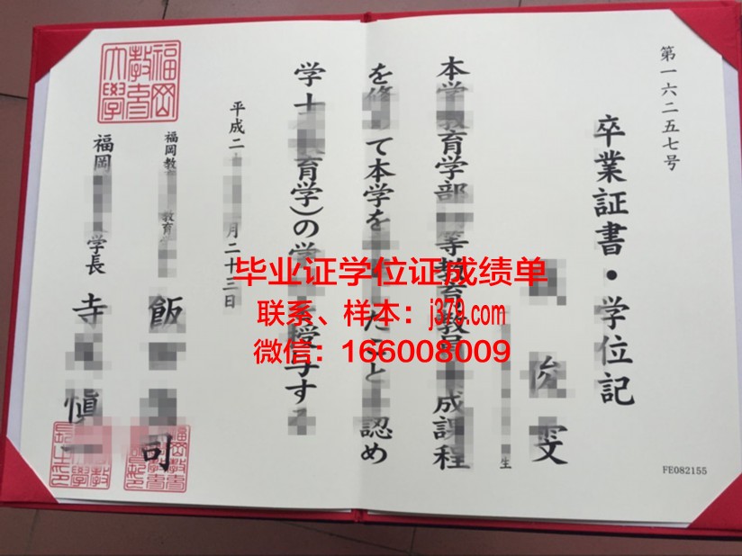 福冈国际大学研究生毕业证书