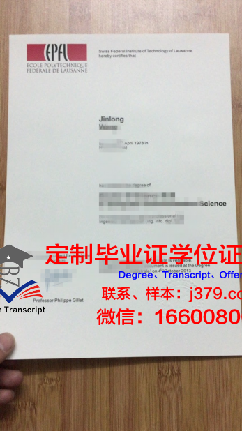 洛桑理工学院学历证明