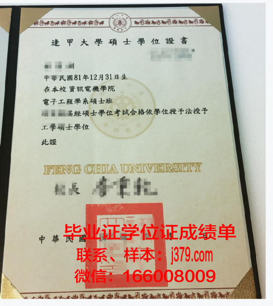 EHTU学士学位证书