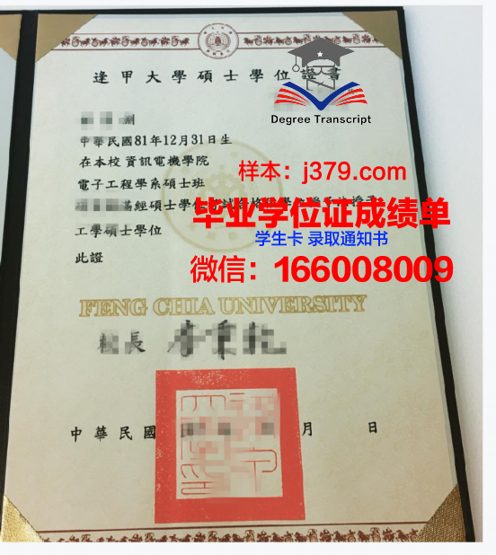 主教大学学位证书与学业成绩单