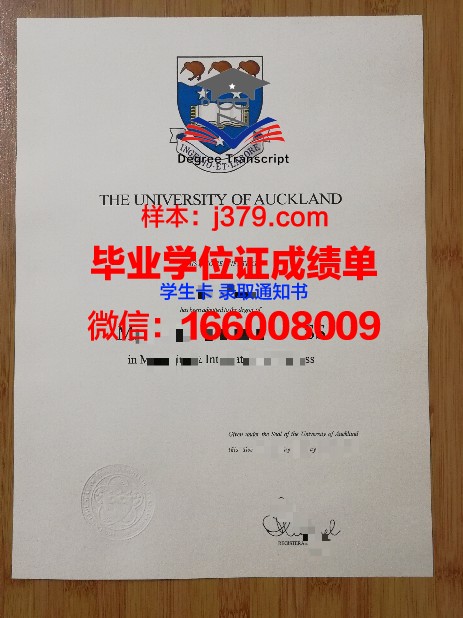 Auckland学历证书