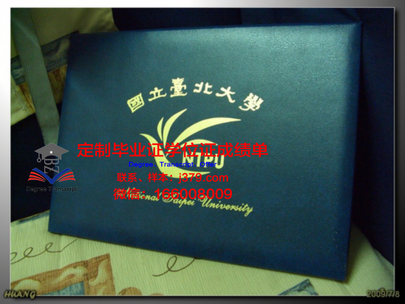 国立音乐师范学院学历证明与学位资格证书