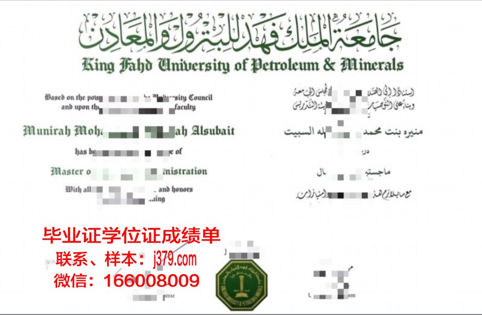 法赫德国立石油与矿产学院硕士学位证书