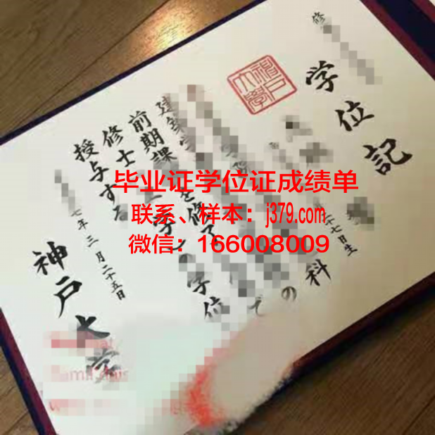 神户学院大学学历证明及成绩记录