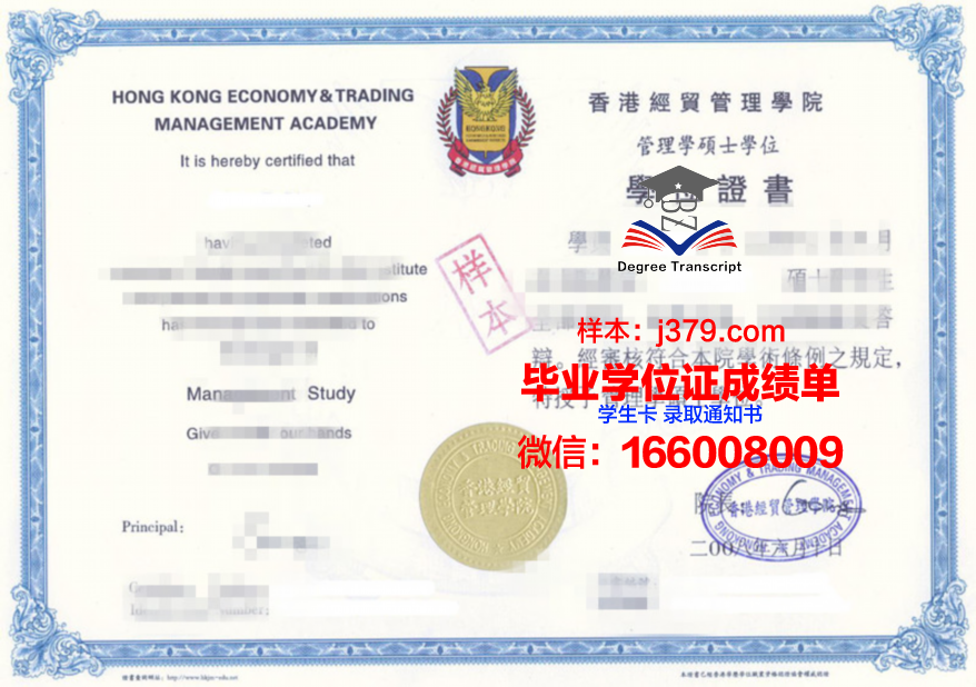 多边外交硕士学位证书