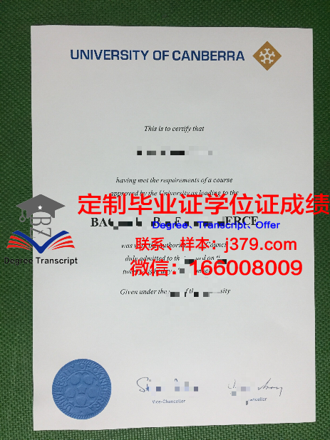 堪培拉技术学院本科学位文凭