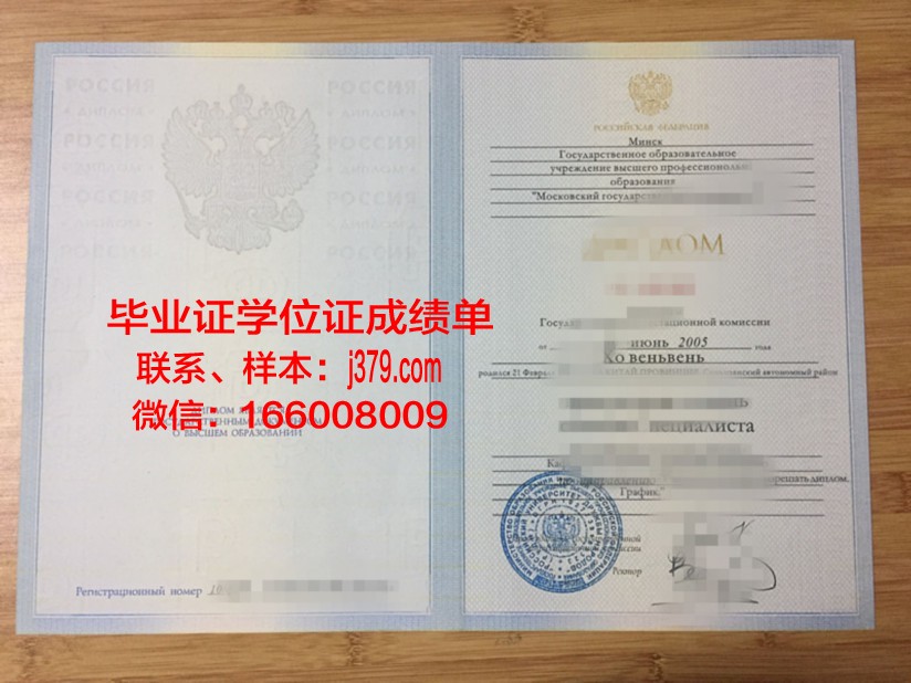 莫斯科金融法律学院毕业资格证书