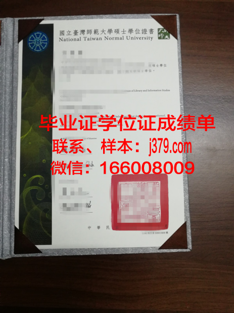 博士山技术与继续教育学院硕士学位证书