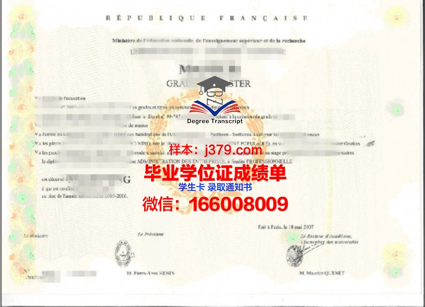 波尔多高等学府学位证明与成绩单
