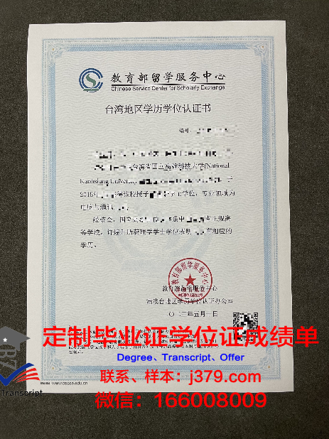 国家院属极地研究学院博士学历证明