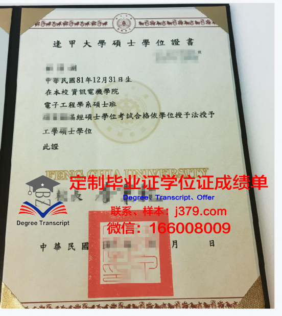 Waikato大学学士学位证书