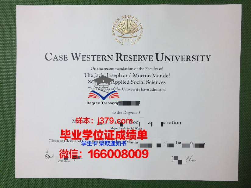 凯斯西大毕业证学历的社会认可度探究