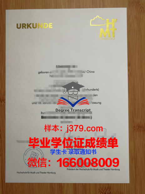 汉堡高等教育学历文凭