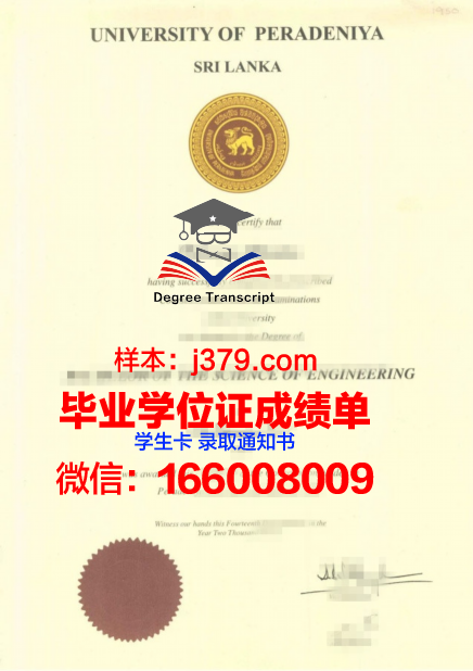 佩拉德尼亚大学学术证书与成绩单摘要