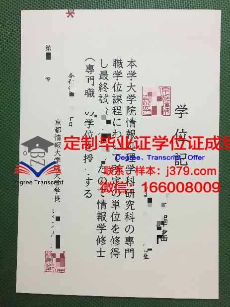 全球情报经济本科阶段学历证明