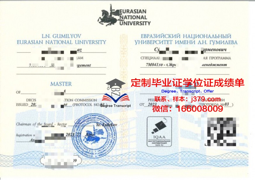 欧亚高等教育学历证明