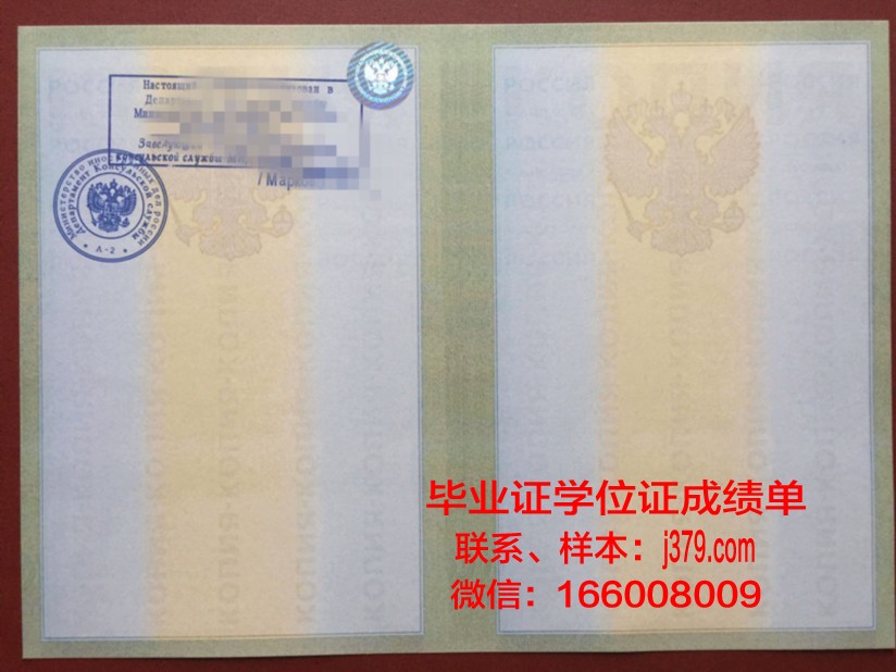 俄罗斯友好大学硕士学历证书