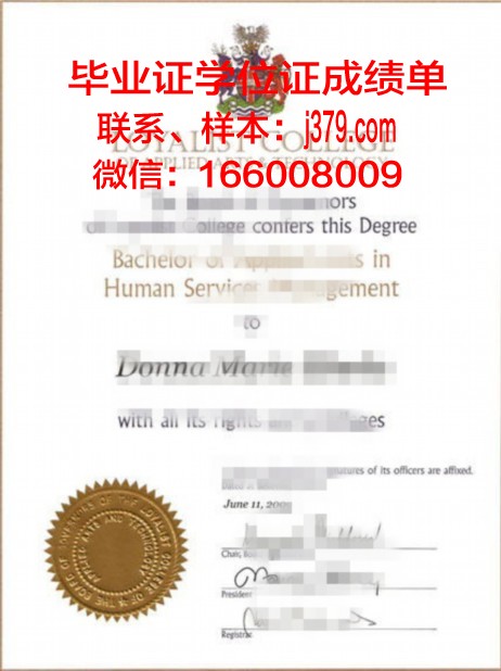 坎伯伦应用艺术及技术学院毕业证书