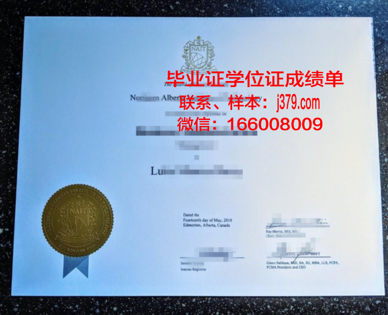 北阿尔伯塔理工学院学历证明及成绩记录