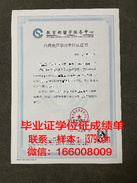 UFB学历证明书