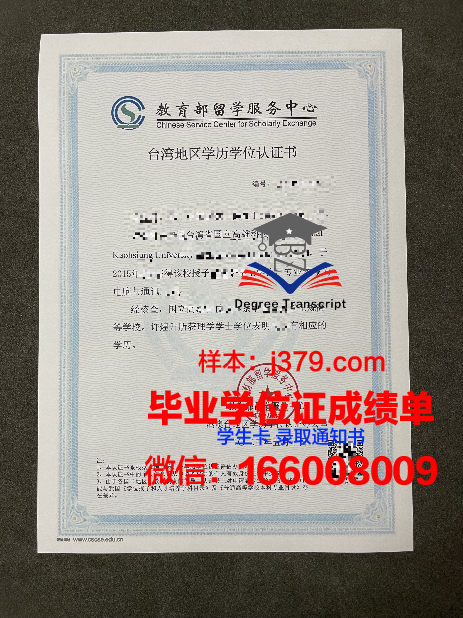 NMTU博士学历证明