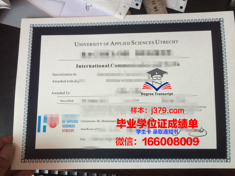 艾德应用科学大学学业证书与成绩单
