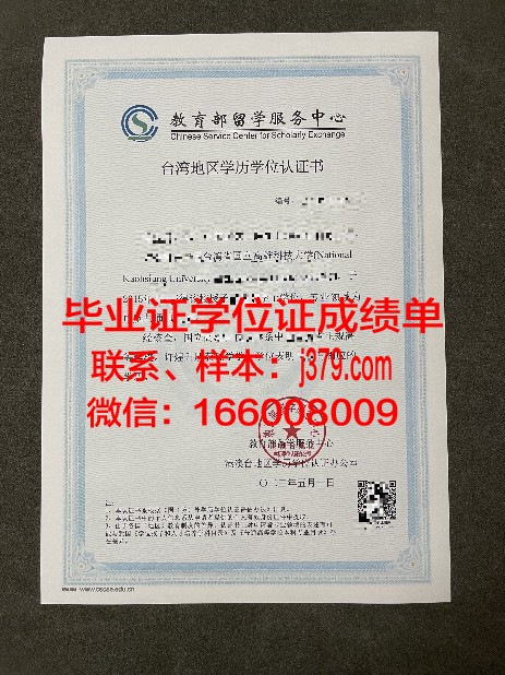 圣加大学博士学历证明