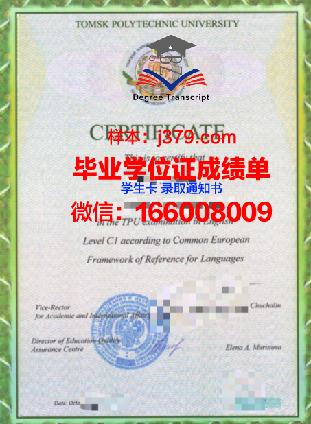 托木斯克大学博士学历证明