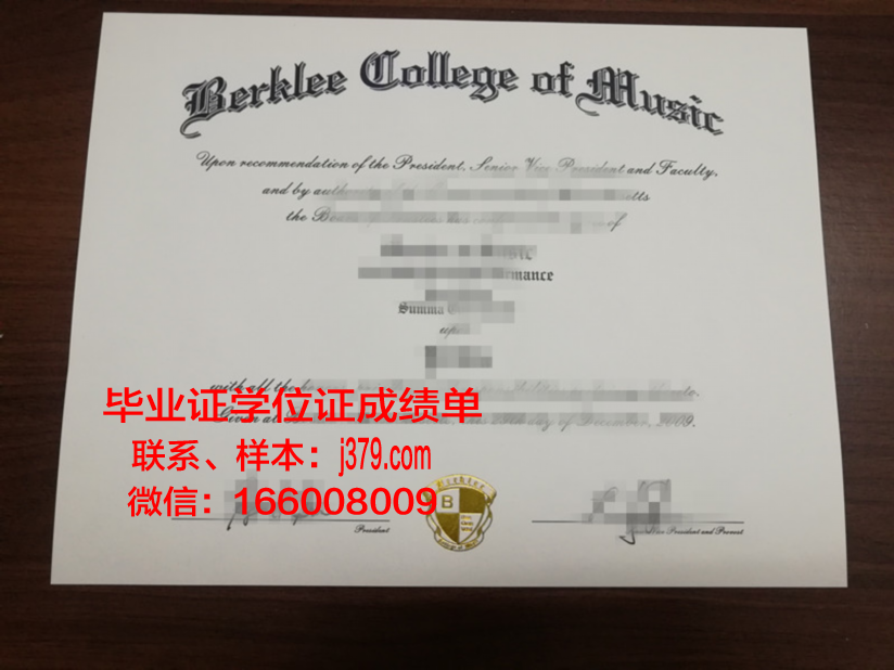 比得哥熙音乐学院荣誉证书及学历证明
