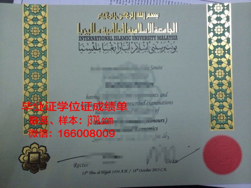 俄罗斯伊斯兰高等教育机构毕业证书及学业成绩单