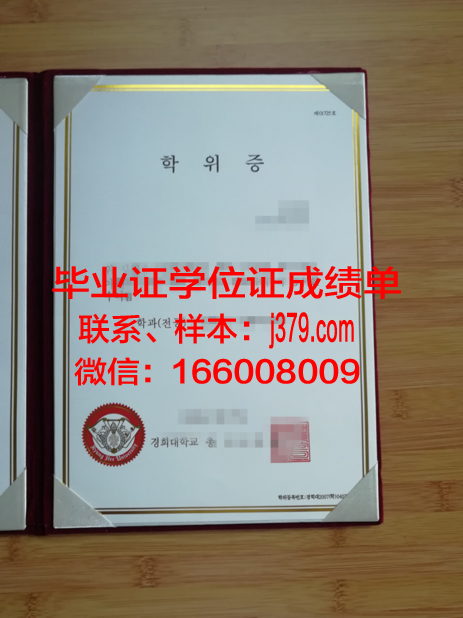 庆熙大学毕业证书样本展示