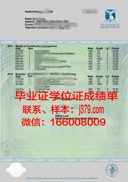 缅因大学学术凭证与成绩单