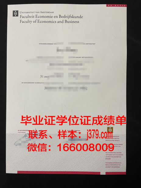 荷兰研究生资格证书