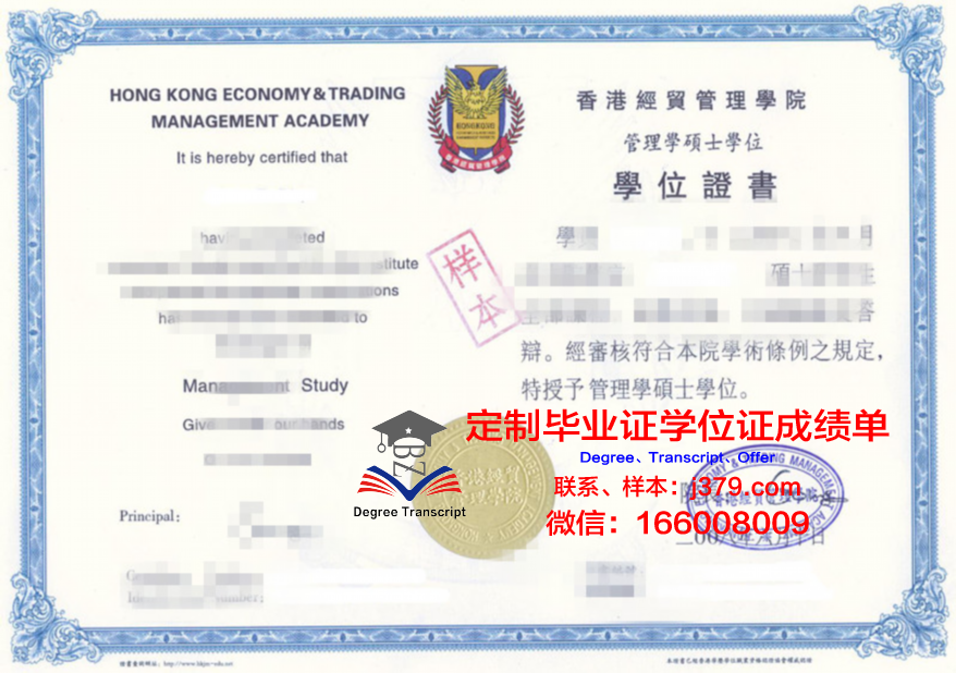 博士山技术与继续教育学院硕士学位证书