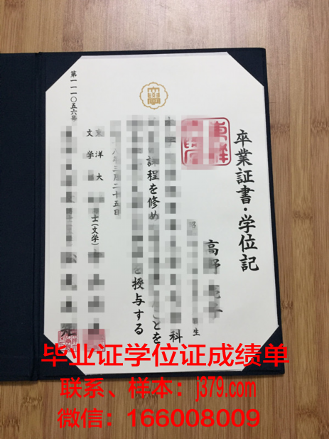 日本专业写真技艺学校学位证书