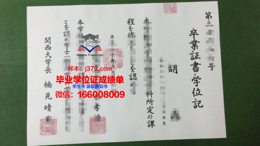 关西外国语短期大学部学位证书及成绩记录