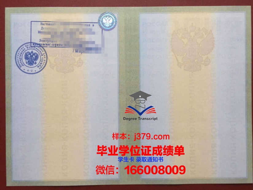 俄罗斯国立专业艺术学院毕业生学业成果证明与成绩单