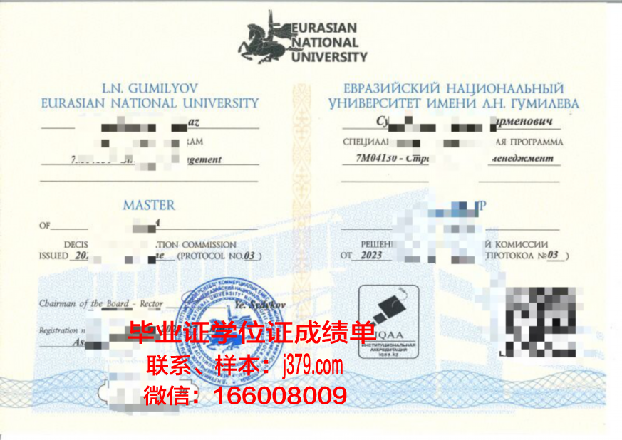 欧亚立大毕业生成绩证明与学位证书