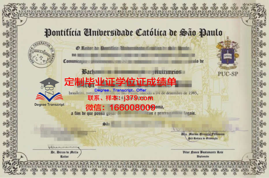 圣保罗州立大学学历证明与成绩记录