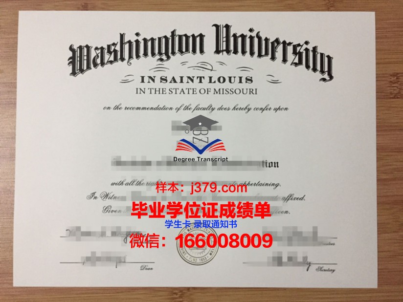 密苏里大学圣路易斯分校本科毕业证