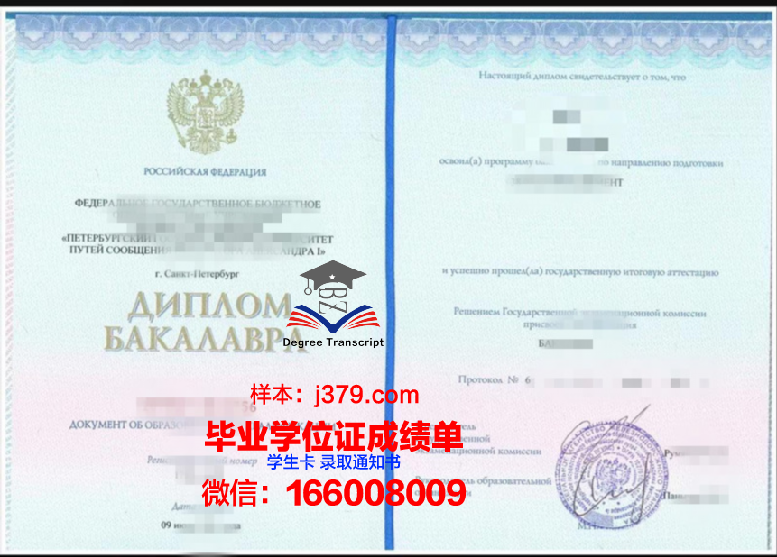 托木斯克大学博士学历证明