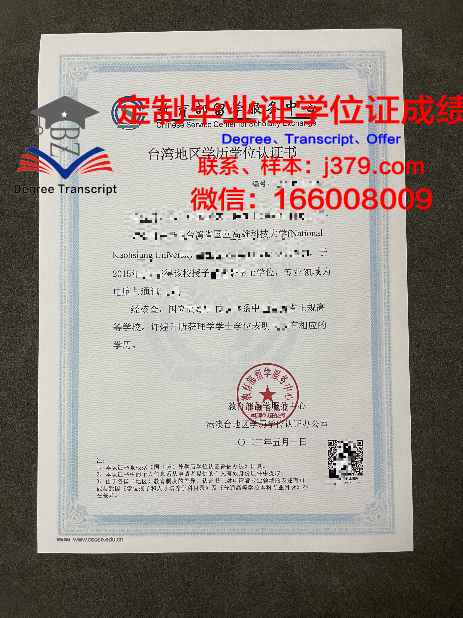 加工大学 / LJGD博士学历证书
