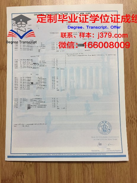 高地群岛大学学历证明及成绩记录