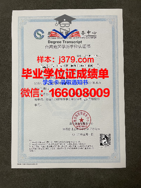 交大台湾毕业证学历与大陆学历的对比