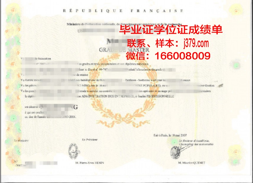 ICESI学术学位证书