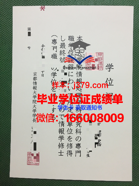 全球情报经济本科阶段学历证明