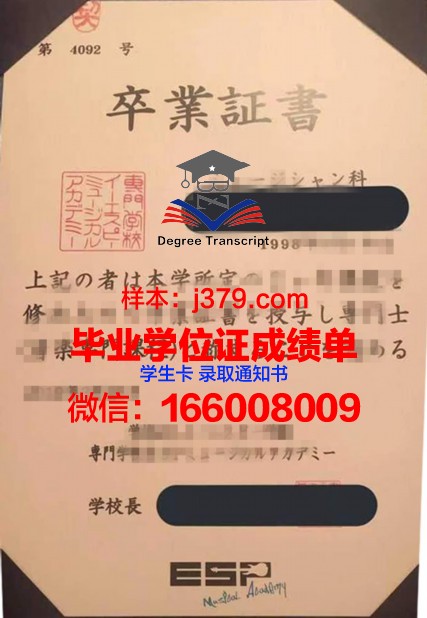 东放专门学校毕业证书所获学历
