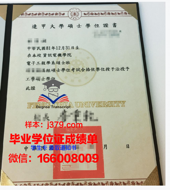 UDG学术学位证书